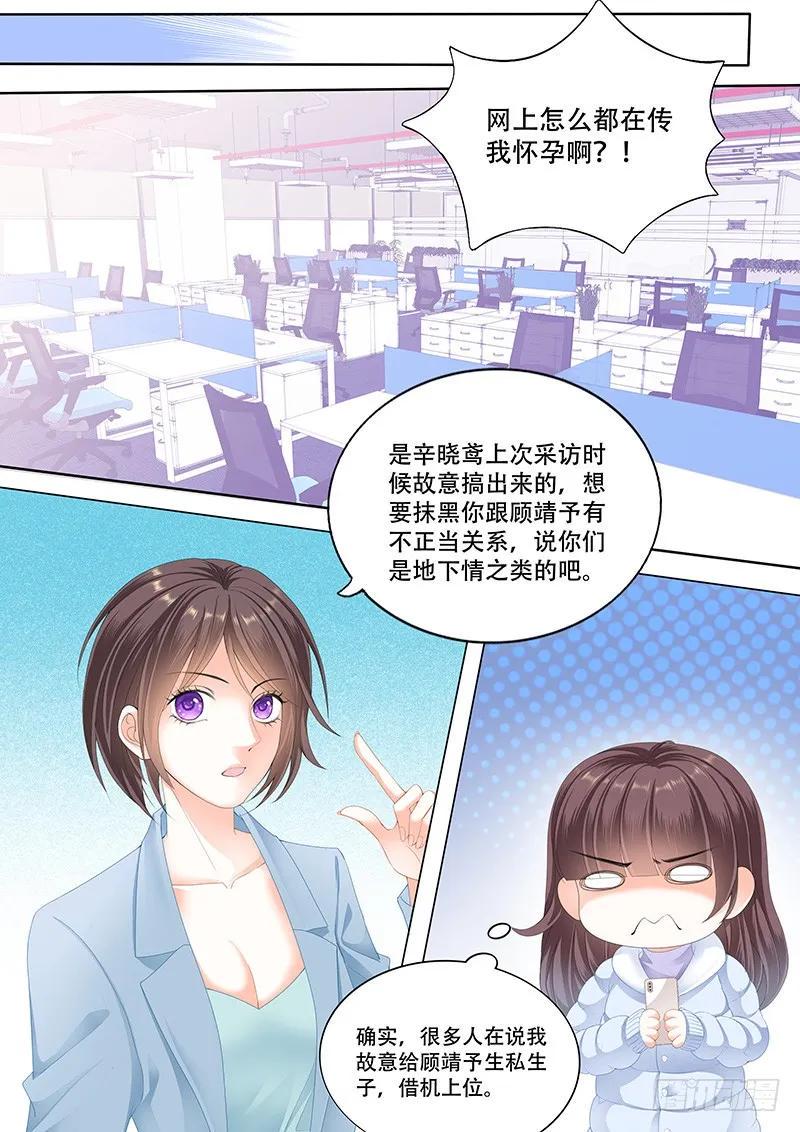 闪婚娇妻秦总乖乖宠上天大结局漫画,彻底拉黑莫惠苓2图