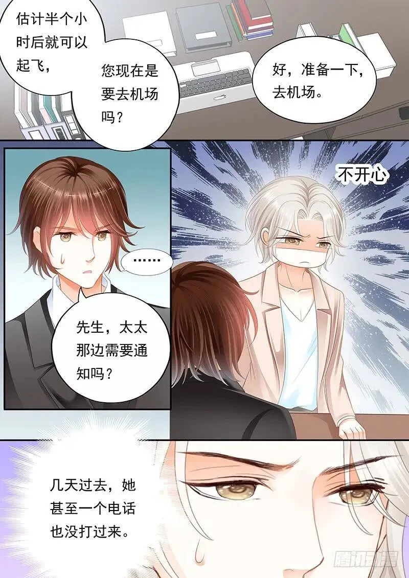 闪婚娇妻秦总乖乖宠上天大结局漫画,林澈被抓？！1图