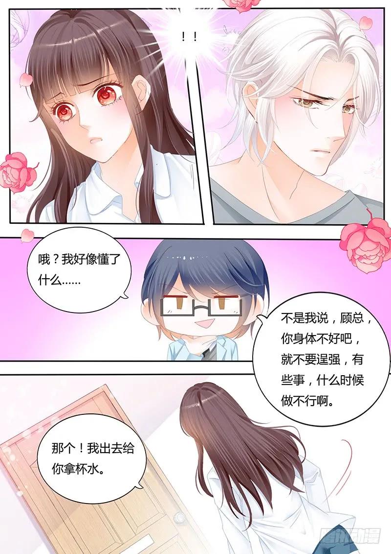 闪婚娇妻秦总乖乖宠上天大结局漫画,不要用力过度2图