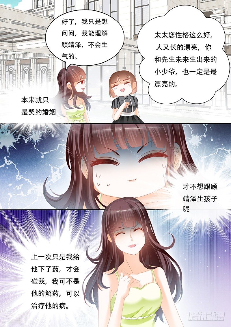 闪婚娇妻总裁爹地宠不够免费阅读漫画,你们这么般配2图