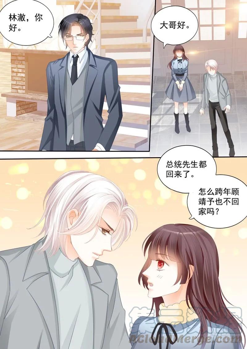 闪婚娇妻太迷人免费漫画,冤家路窄2图