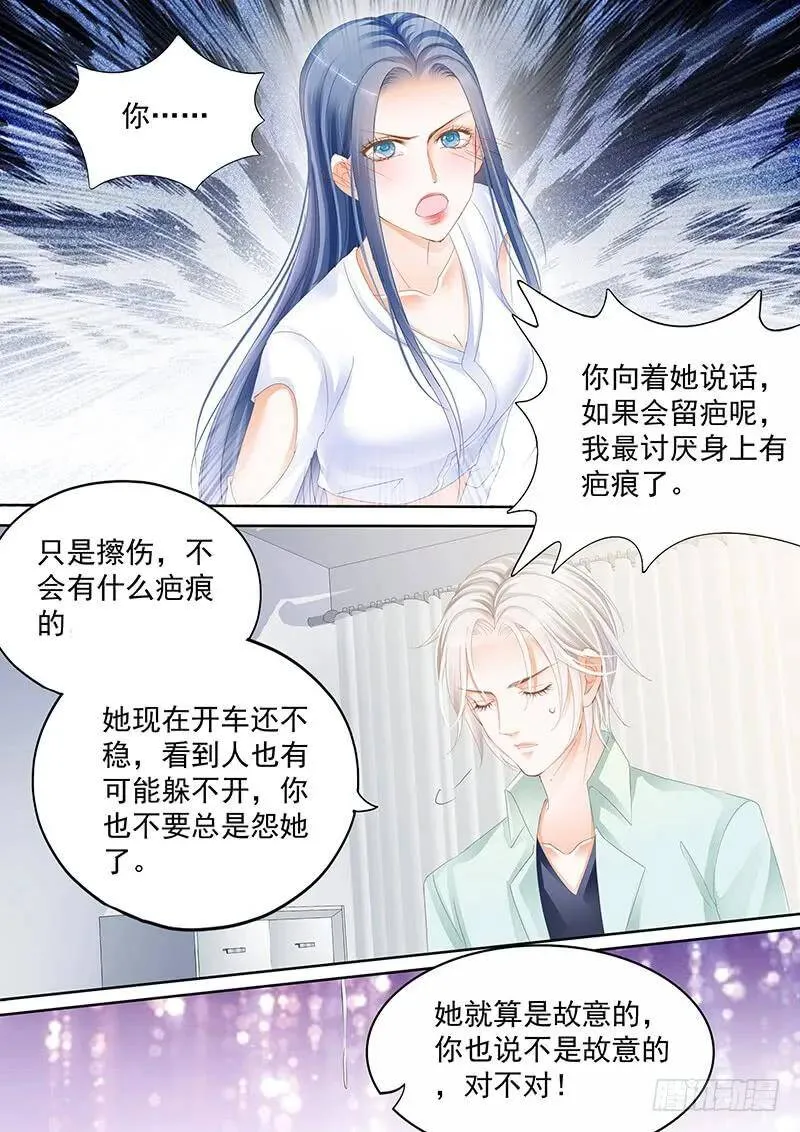 闪婚娇妻总裁爹地宠不够免费阅读漫画,你怎么能这么说1图