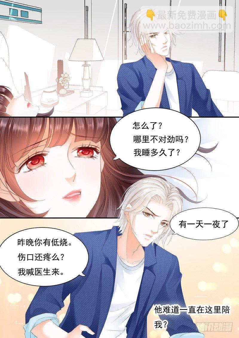 闪婚娇妻秦总乖乖宠上天大结局漫画,我要照顾你2图