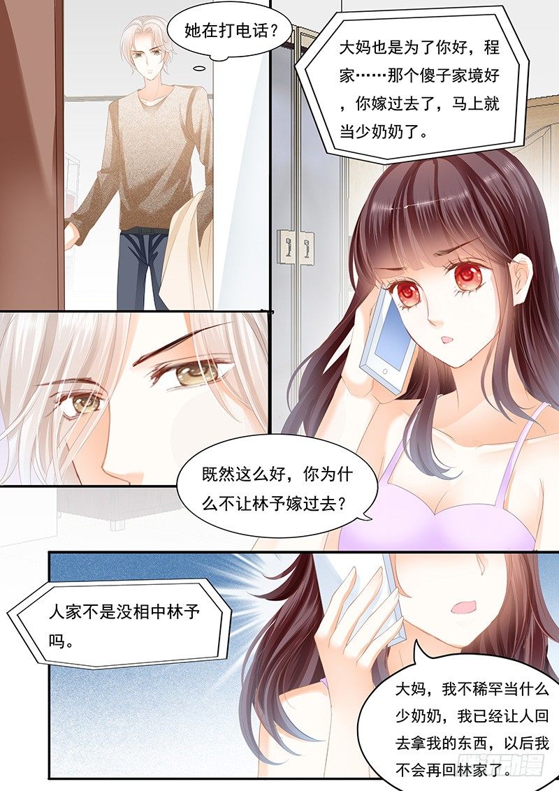 闪婚娇妻太迷人免费漫画,你不是喜欢淑女吗？1图