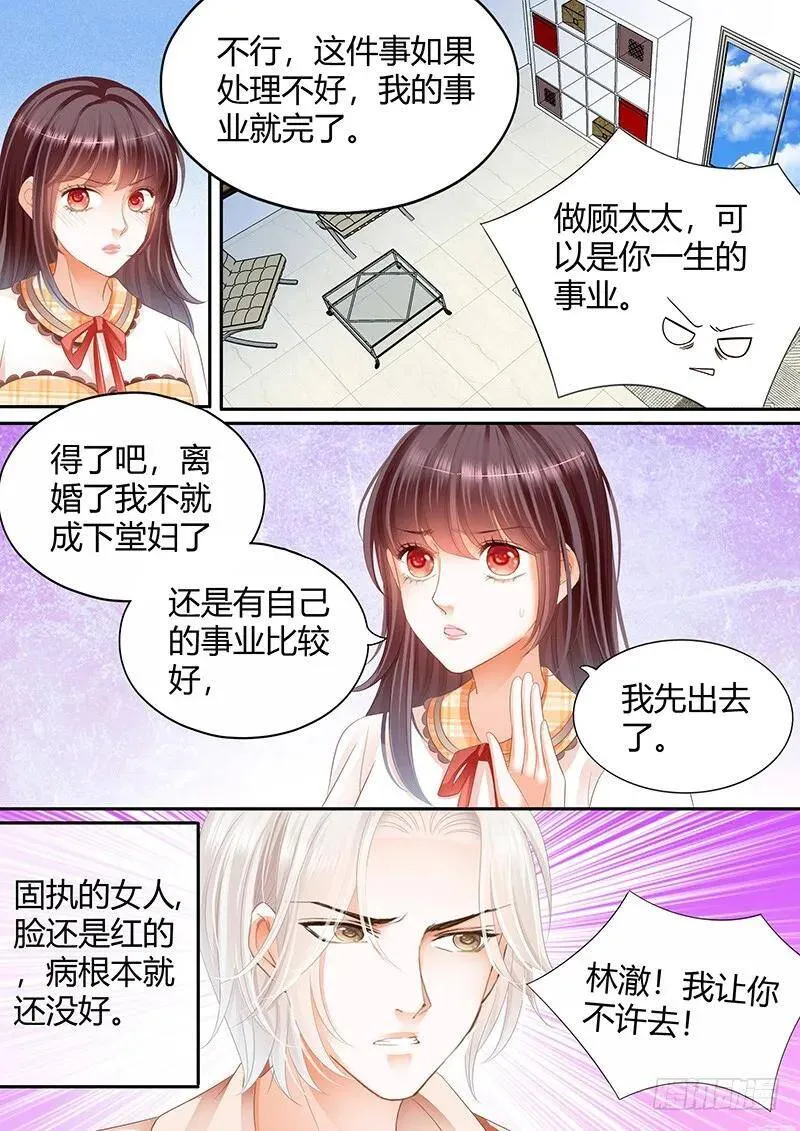 闪婚娇妻秦总乖乖宠上天大结局漫画,不会给你惹事1图