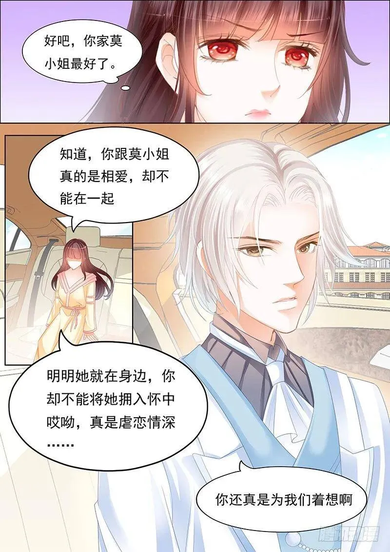 闪婚娇妻漫画,顾靖予公开恋情？！1图