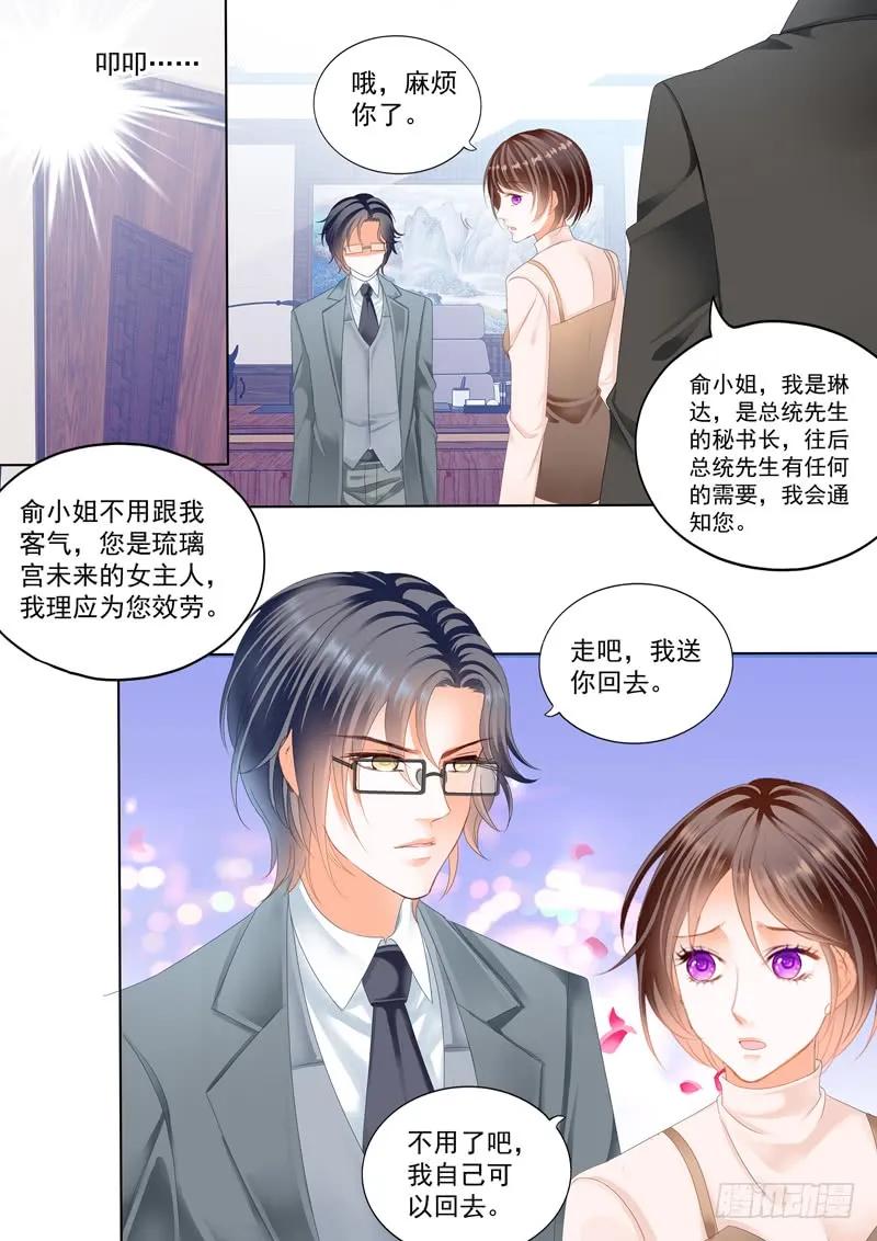 闪婚娇妻被惯坏漫画,这个总统真霸道2图