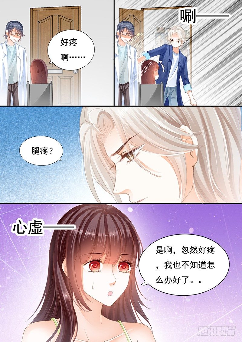 闪婚甜妻是大佬漫画,顾靖泽我腿疼2图