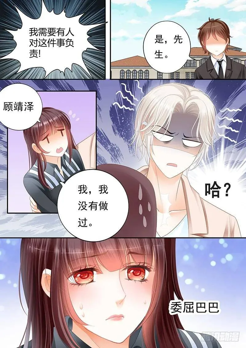 闪婚娇妻总裁爹地宠不够免费阅读漫画,吃醋的妒夫1图