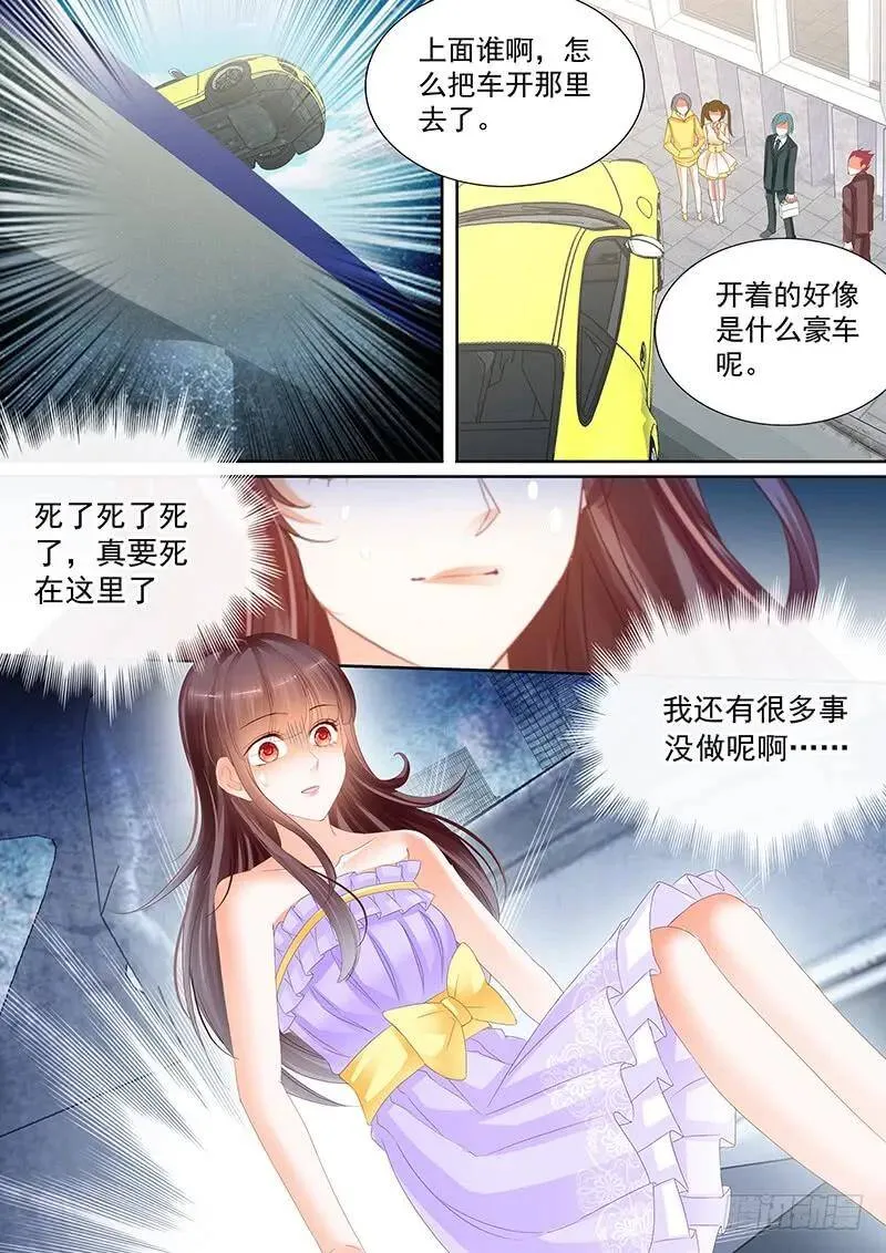 闪婚娇妻全集免费观看漫画,以后再也不许开车了1图