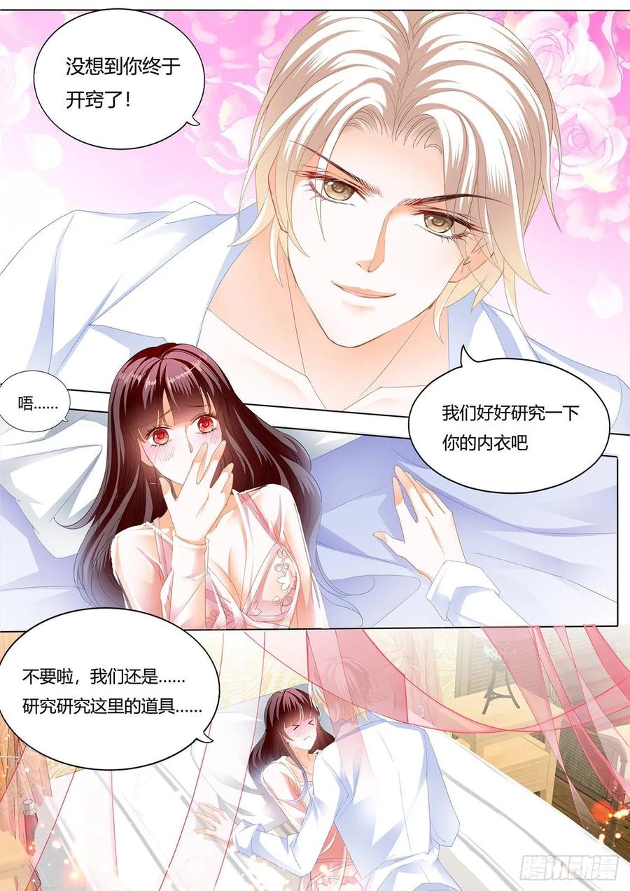 闪婚娇妻被温柔诱哄漫画,我的心里只有你2图