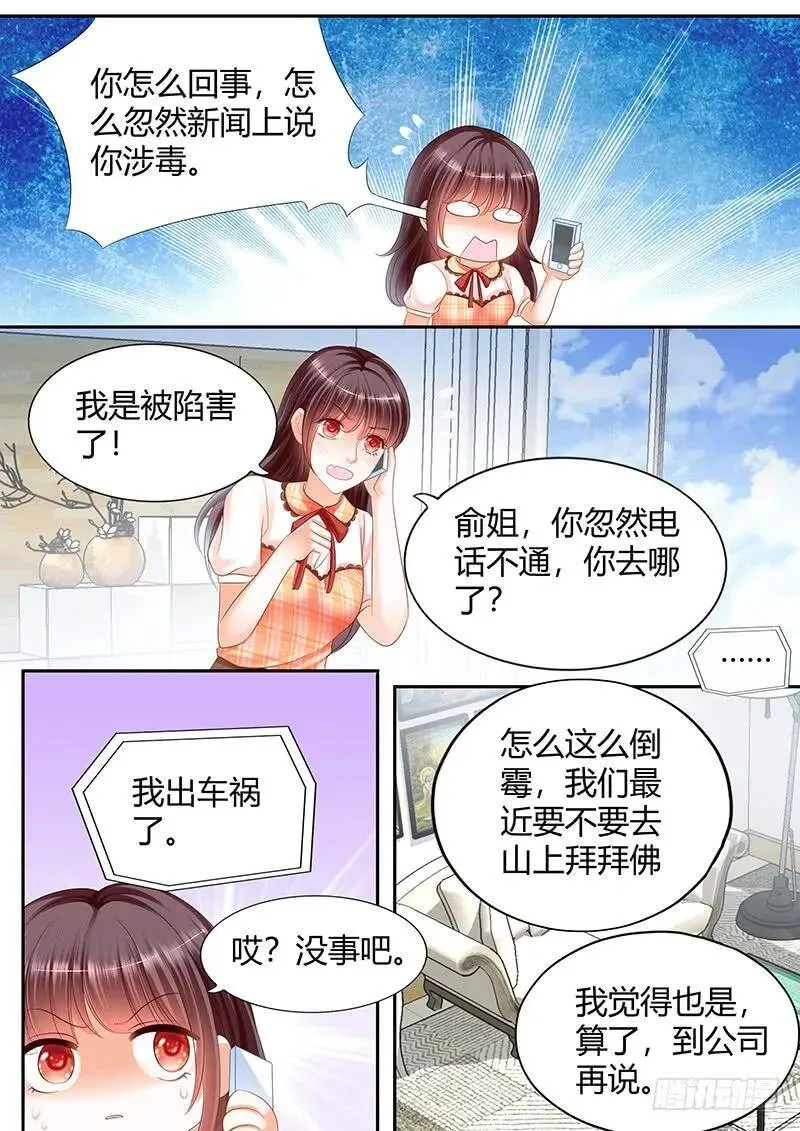 闪婚娇妻秦总乖乖宠上天大结局漫画,不会给你惹事2图