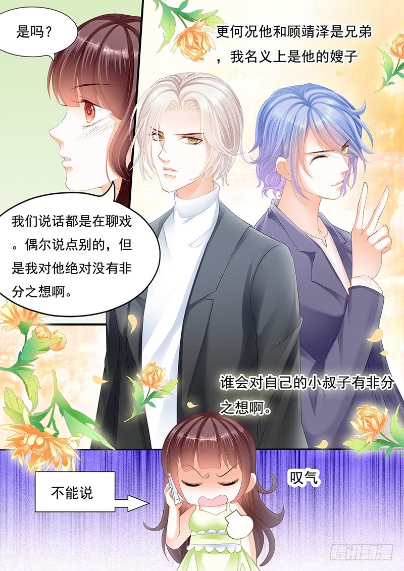 闪婚娇妻总裁爹地宠不够免费阅读漫画,不是说好的不生气1图