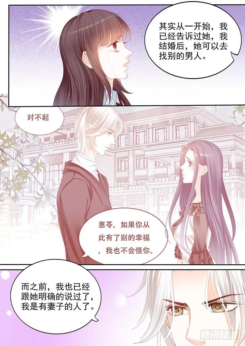 闪婚娇妻被温柔诱哄漫画,我早就跟她分手了2图