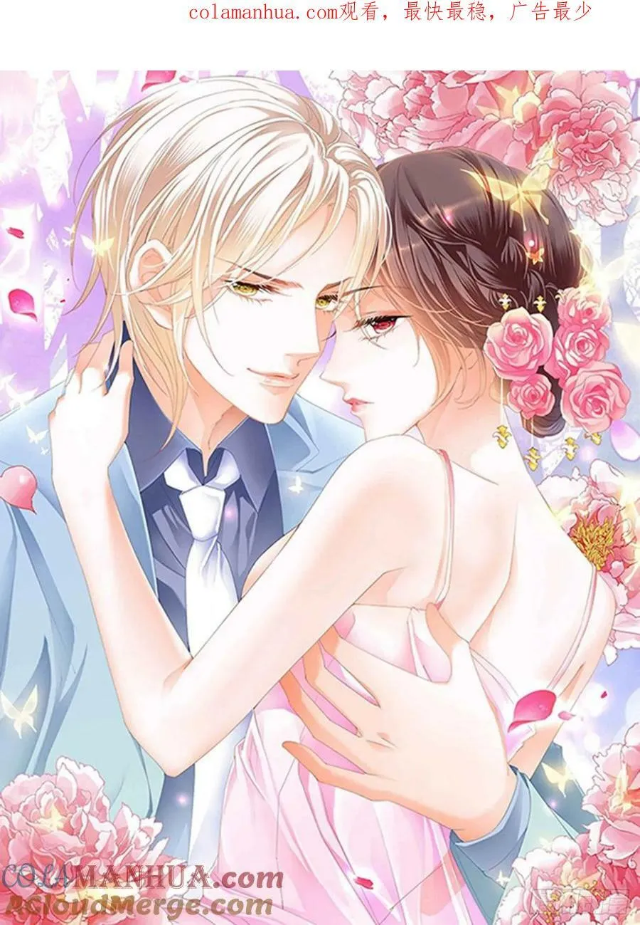 闪婚娇妻被惯坏漫画,闵闵，我想你1图