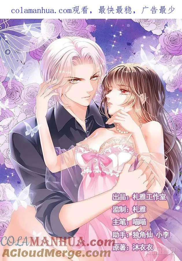 闪婚娇妻秦总乖乖宠上天大结局漫画,身体真好1图