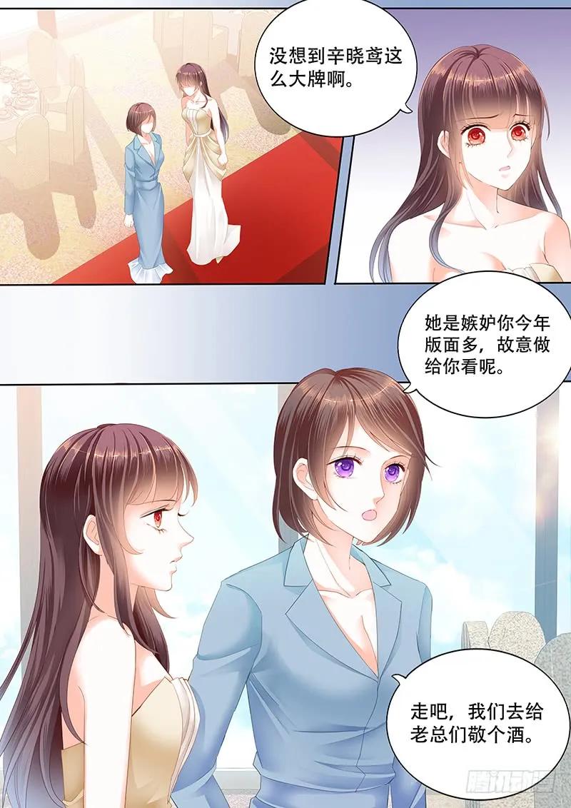 闪婚娇妻太迷人免费漫画,顾靖予的邀请1图