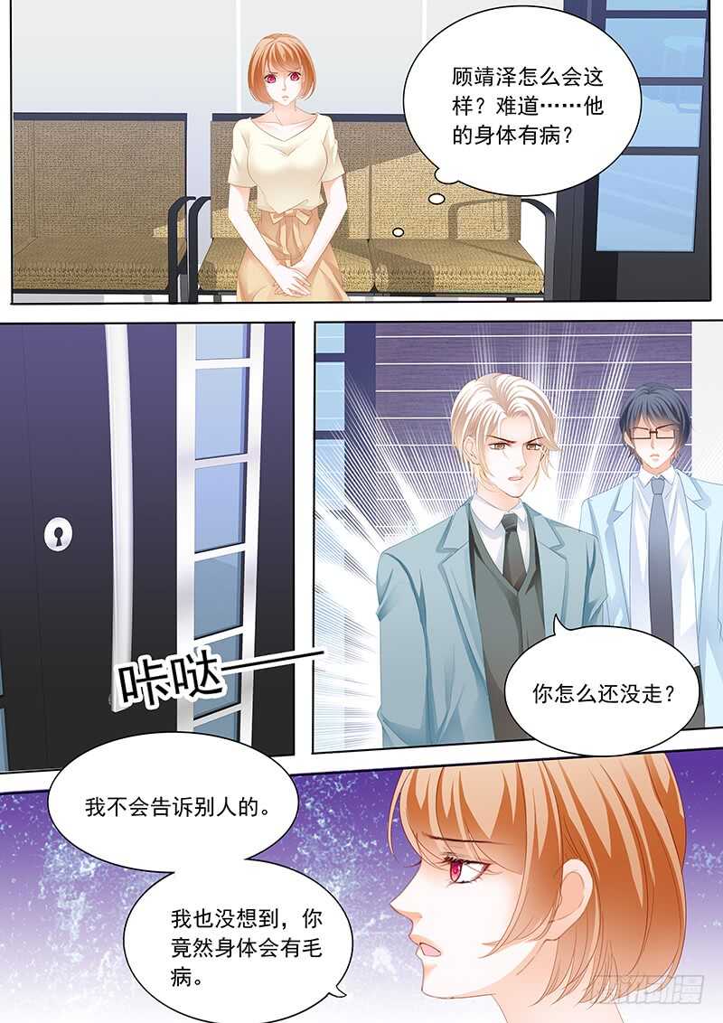 闪婚娇妻全集免费观看漫画,陆初夏知道了他的病1图