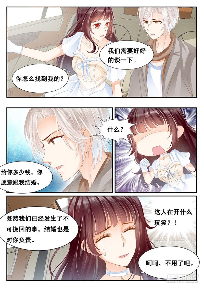 闪婚娇妻秦总乖乖宠上天大结局漫画,我们结婚吧2图