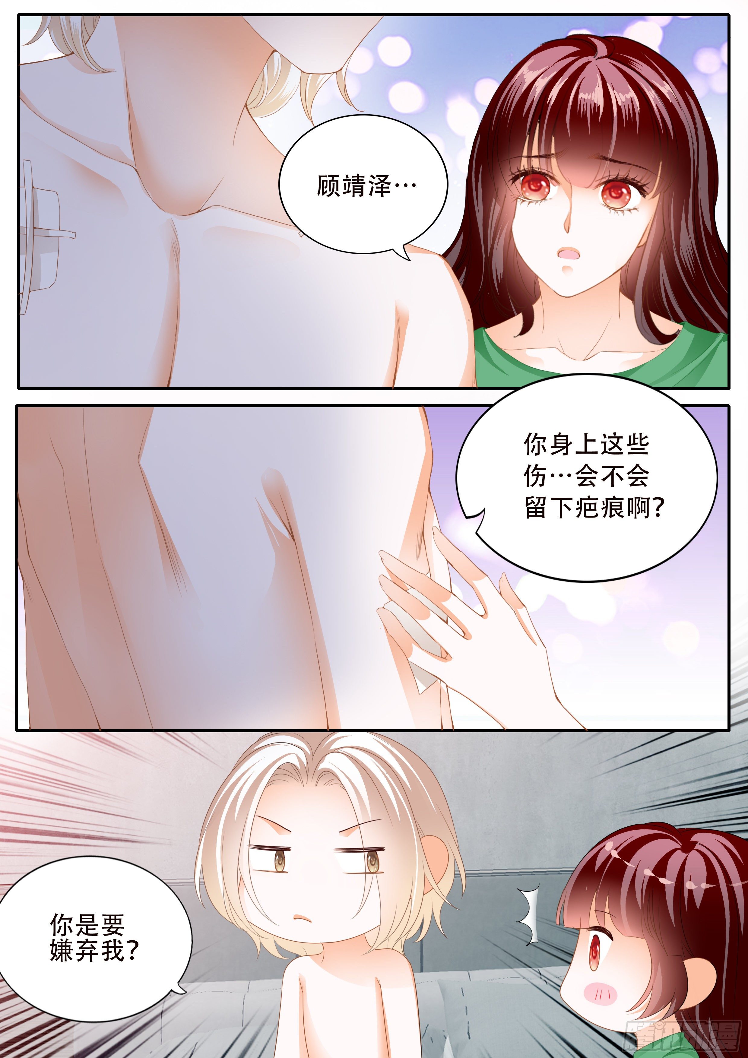 闪婚娇妻秦总乖乖宠上天大结局漫画,好好修养2图