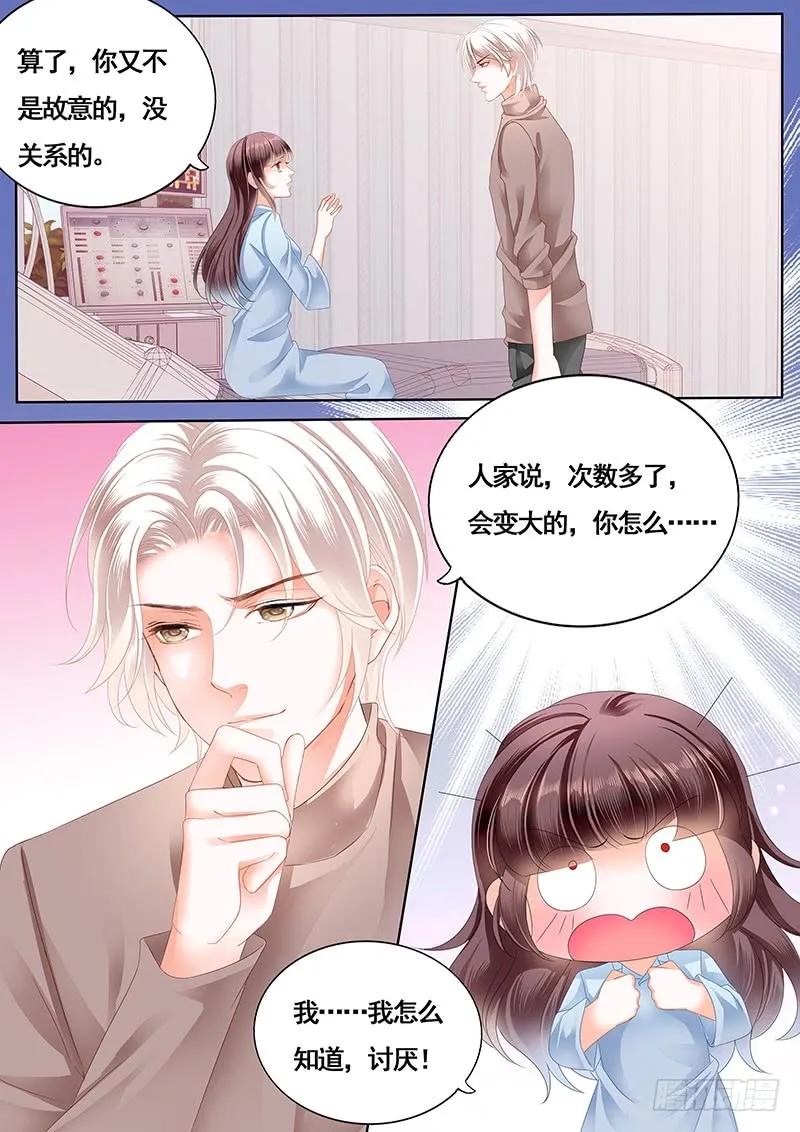 闪婚娇妻全集免费漫画,还是不要太激烈了2图