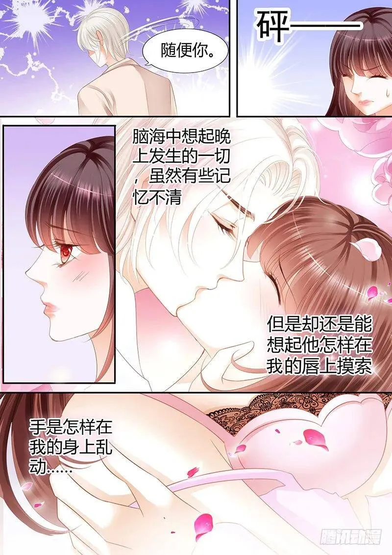 闪婚娇妻秦总乖乖宠上天大结局漫画,不会给你惹事1图