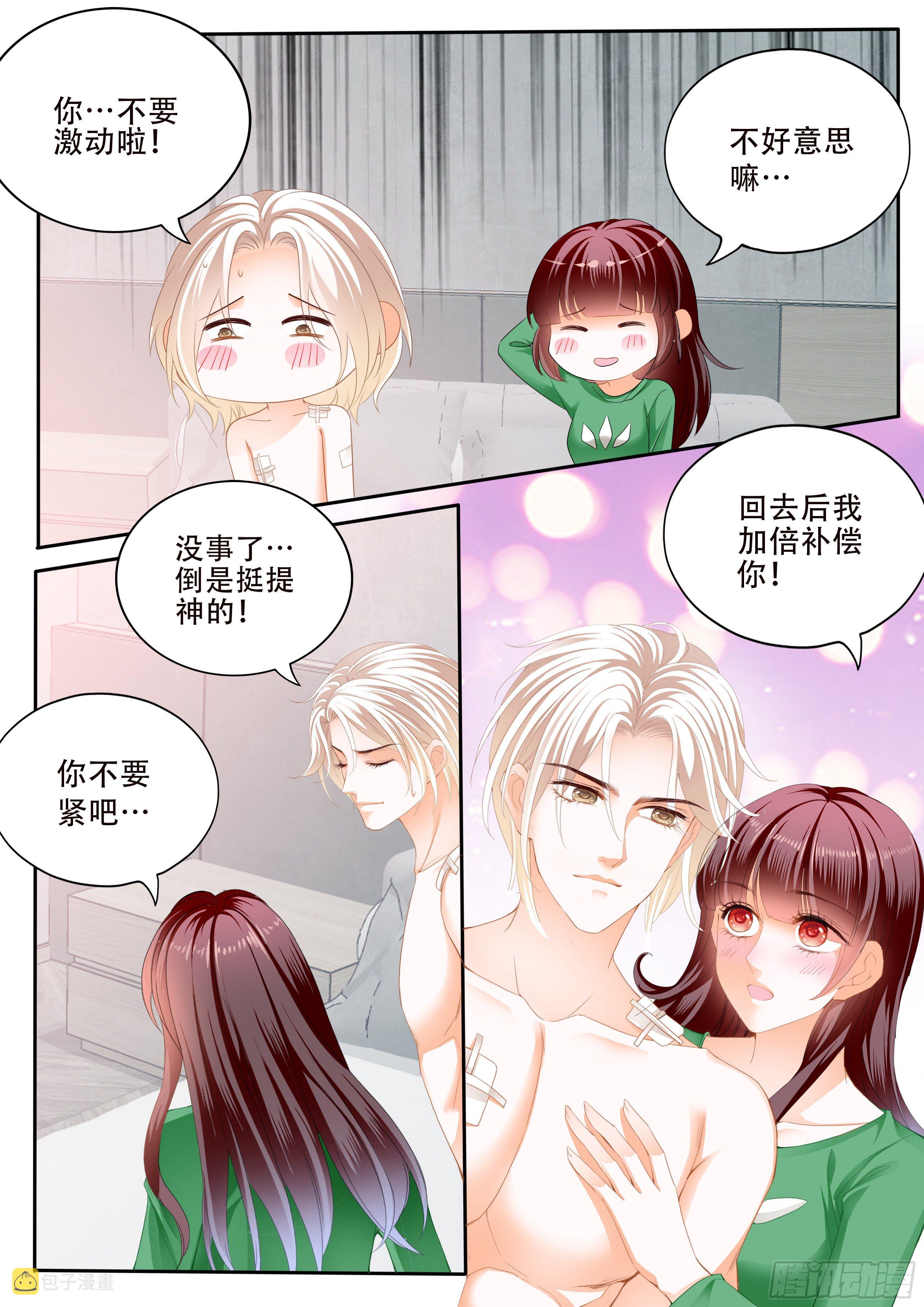 闪婚娇妻秦总乖乖宠上天大结局漫画,好好修养1图