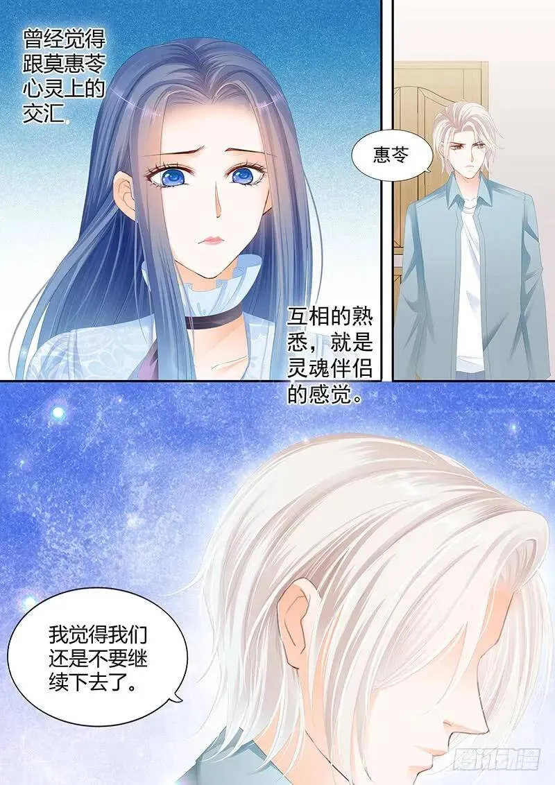 闪婚娇妻被温柔诱哄漫画,竟然觉得很恶心1图