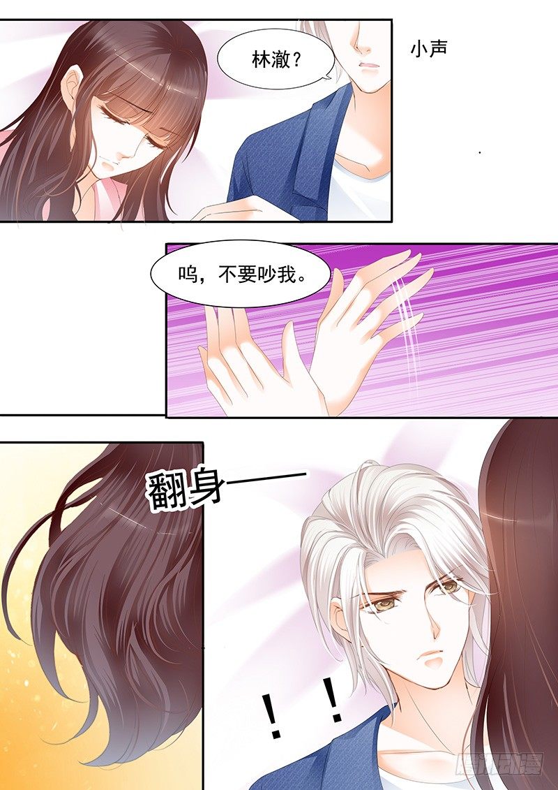 闪婚娇妻被惯坏漫画,习惯了她的不良睡姿2图