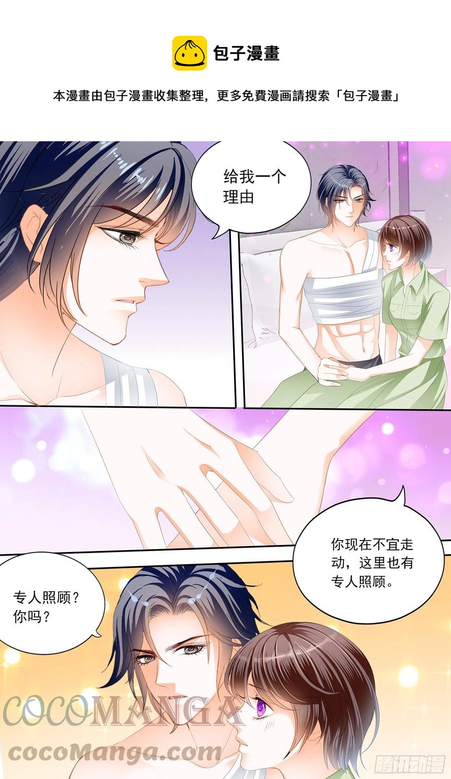 闪婚娇妻全集免费漫画,美味的荤腥2图