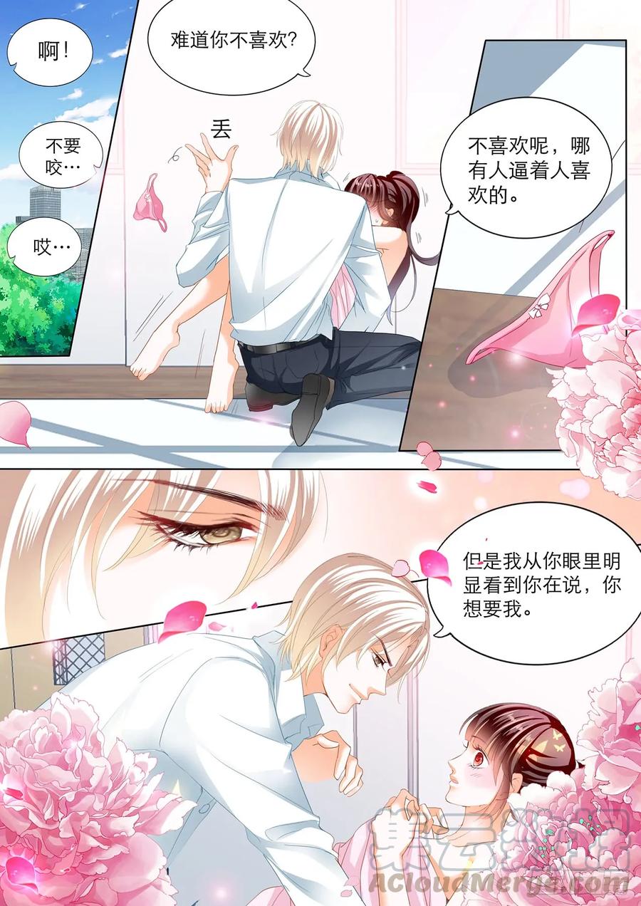 闪婚娇妻漫画,忍不住想玩坏你1图