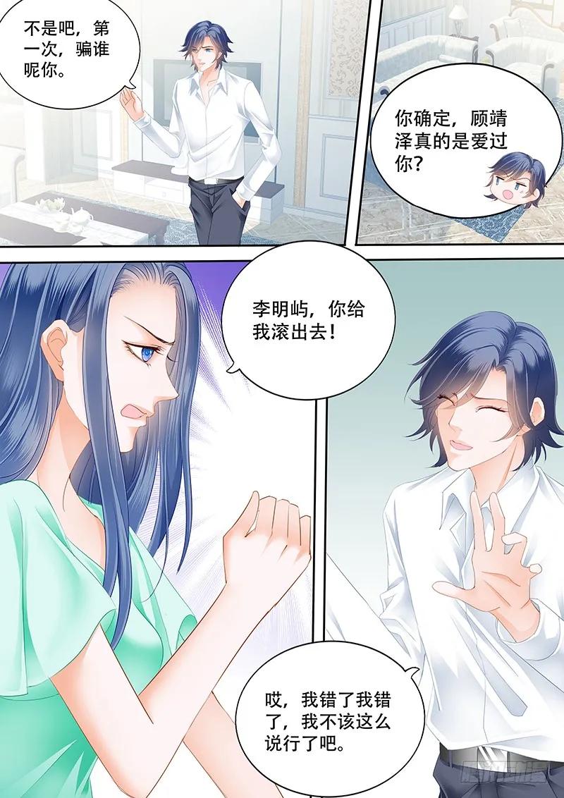 闪婚娇妻秦总乖乖宠上天大结局漫画,多给一点甜头吧1图