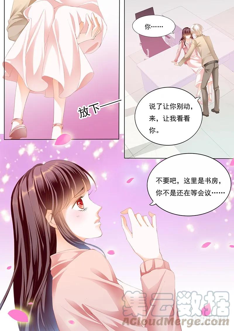 闪婚娇妻的彪悍人生全集漫画,夫妻生活不能有人来打扰1图