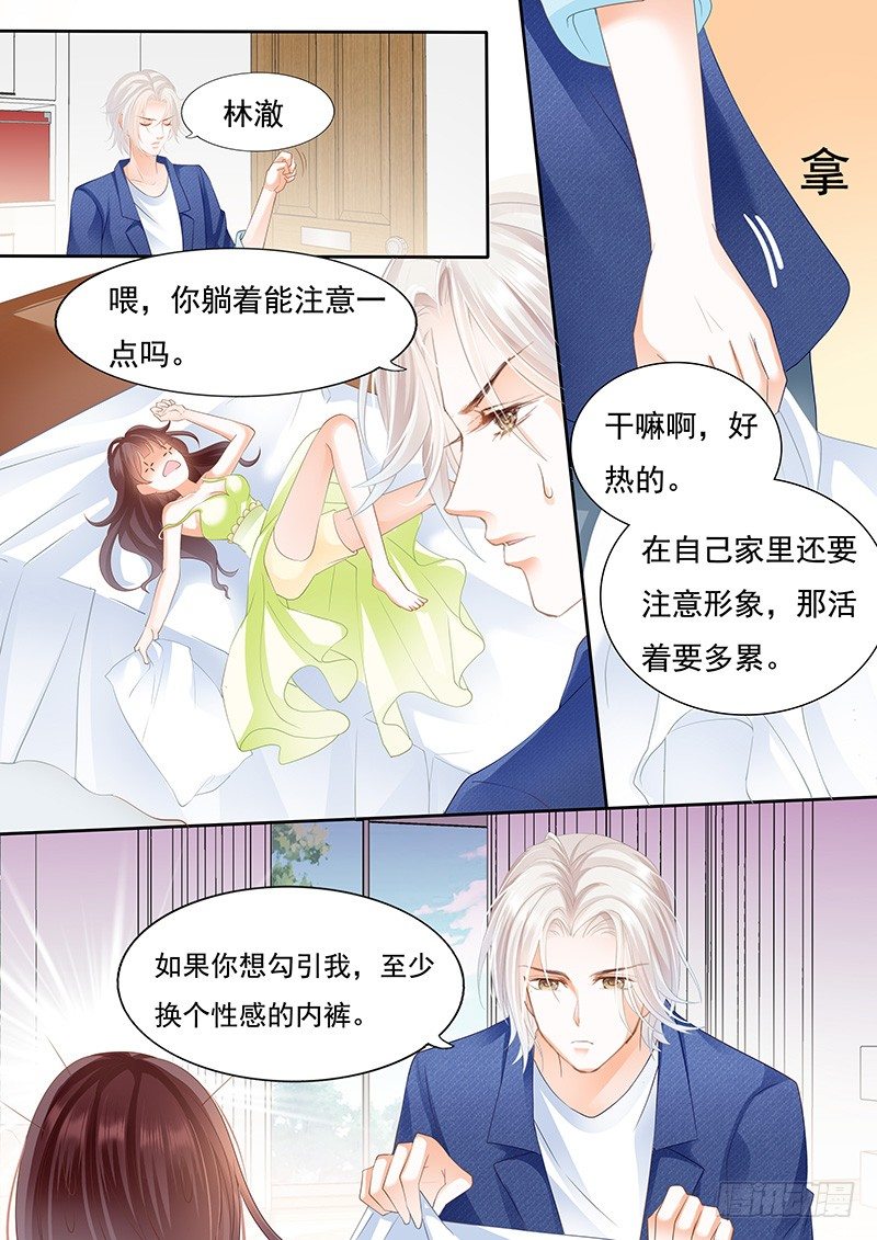 闪婚娇妻太迷人免费漫画,不是说好的不生气2图