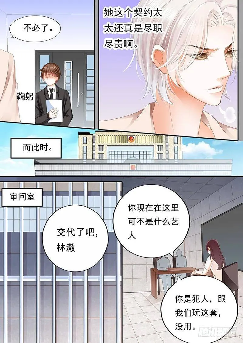 闪婚娇妻秦总乖乖宠上天大结局漫画,林澈被抓？！2图