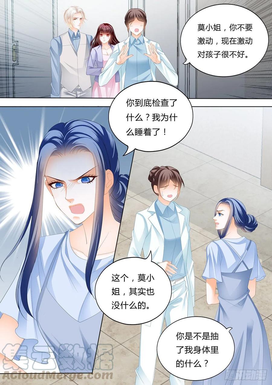 闪婚娇妻秦总乖乖宠上天大结局漫画,亲子鉴定2图