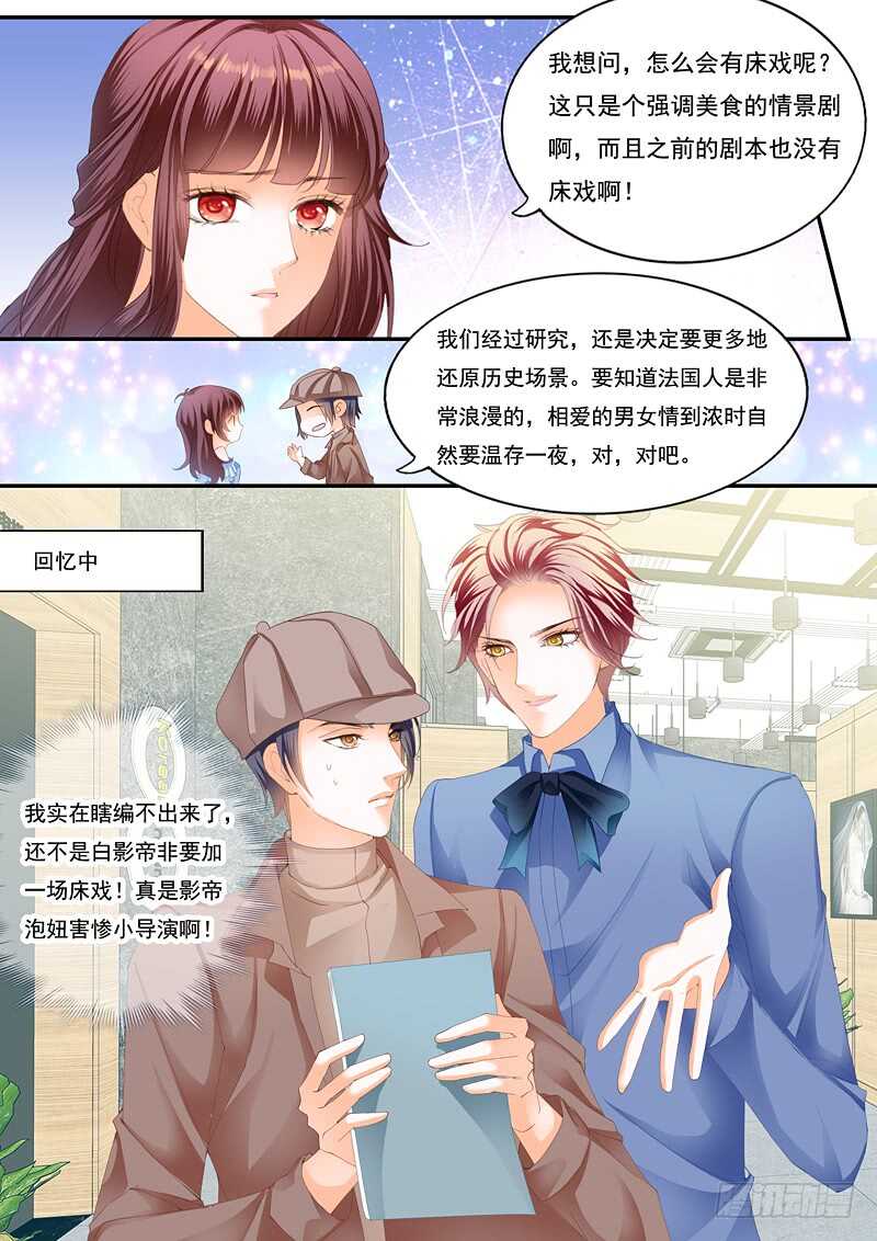 闪婚娇妻太迷人免费漫画,上床戏1图