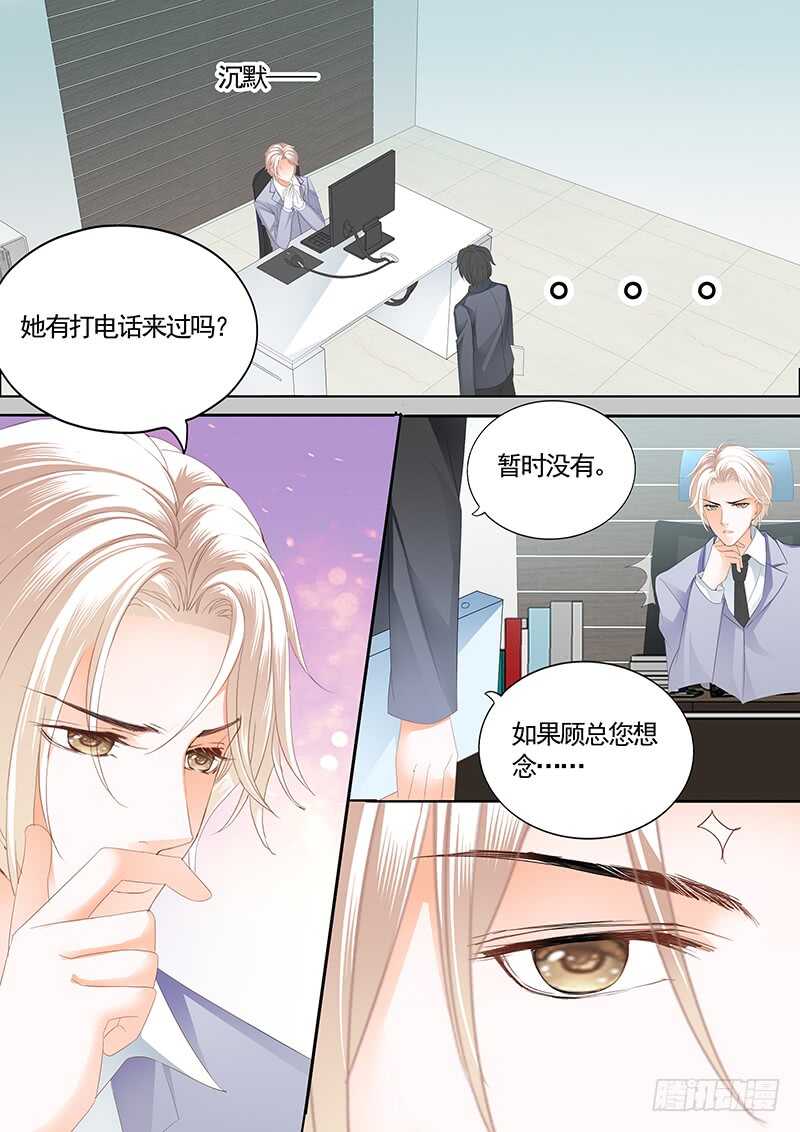 闪婚娇妻秦总乖乖宠上天大结局漫画,最大情敌的出现2图