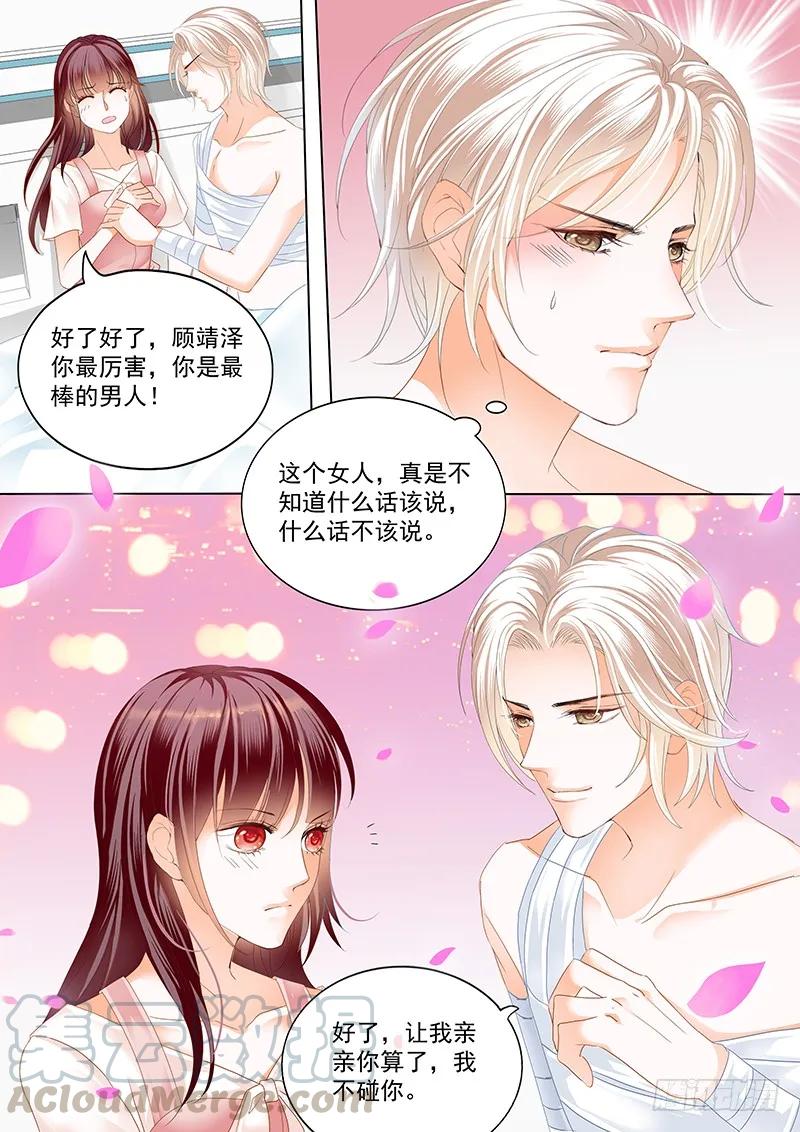 闪婚娇妻太迷人免费漫画,只为你1图