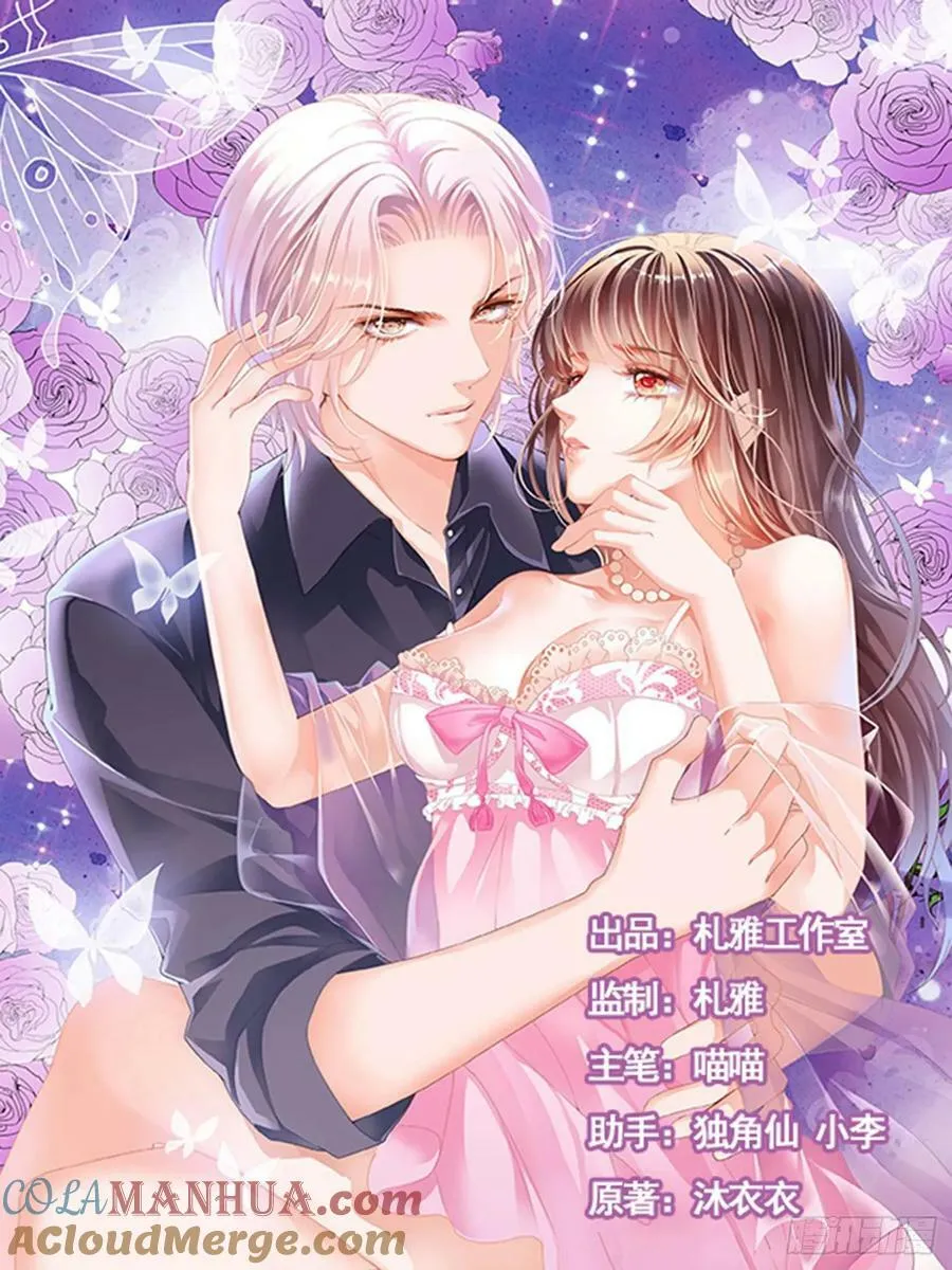 闪婚娇妻被温柔诱哄漫画,爱你不停2图