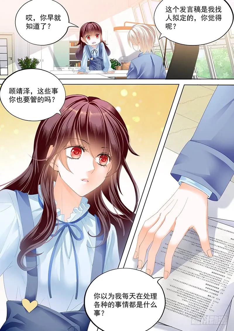 闪婚娇妻免费观看全集漫画,总统要结婚2图