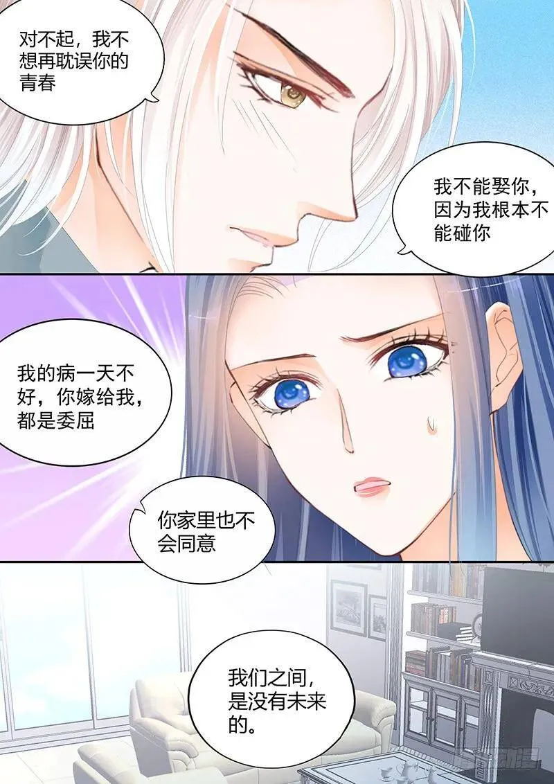 闪婚娇妻被温柔诱哄漫画,竟然觉得很恶心2图