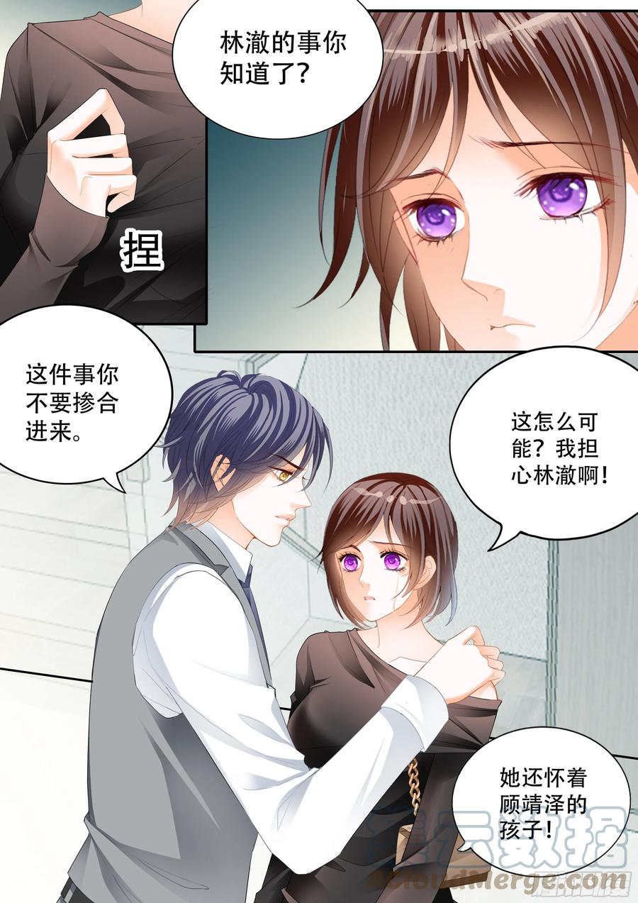 闪婚娇妻太迷人免费漫画,吃醋的总统2图