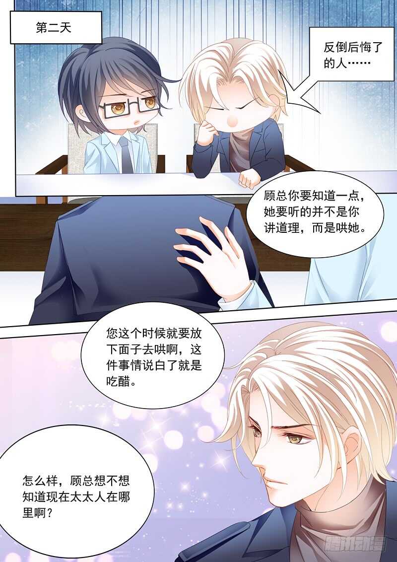 闪婚娇妻被惯坏漫画,谁也不准欺负我的妻子1图