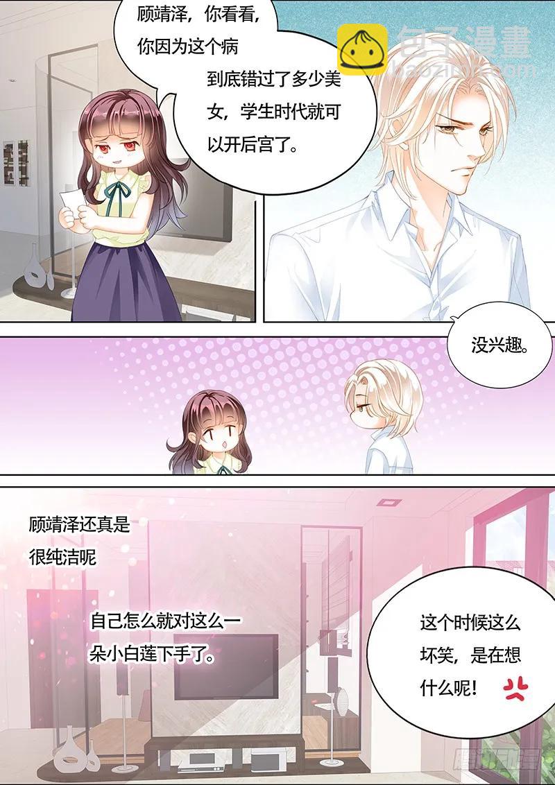 闪婚娇妻免费观看全集漫画,让你的身体好好的说实话1图