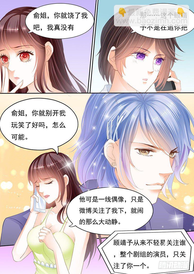 闪婚娇妻全集免费观看漫画,不是说好的不生气2图