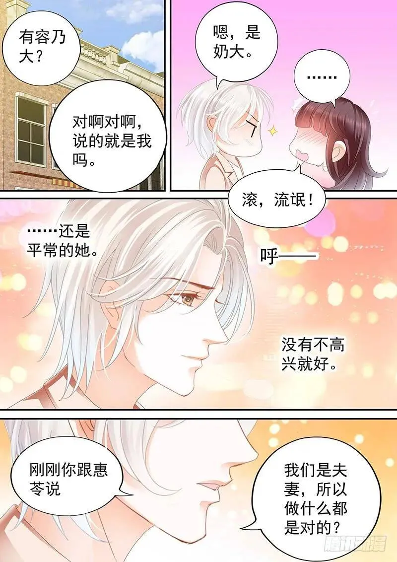 闪婚娇妻被温柔诱哄漫画,我想做什么就做什么2图