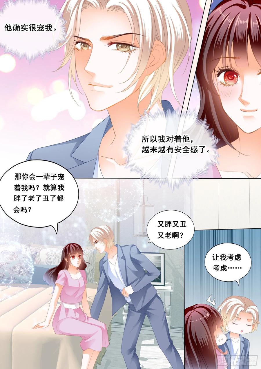 闪婚娇妻全集免费漫画,生个宝宝吧2图