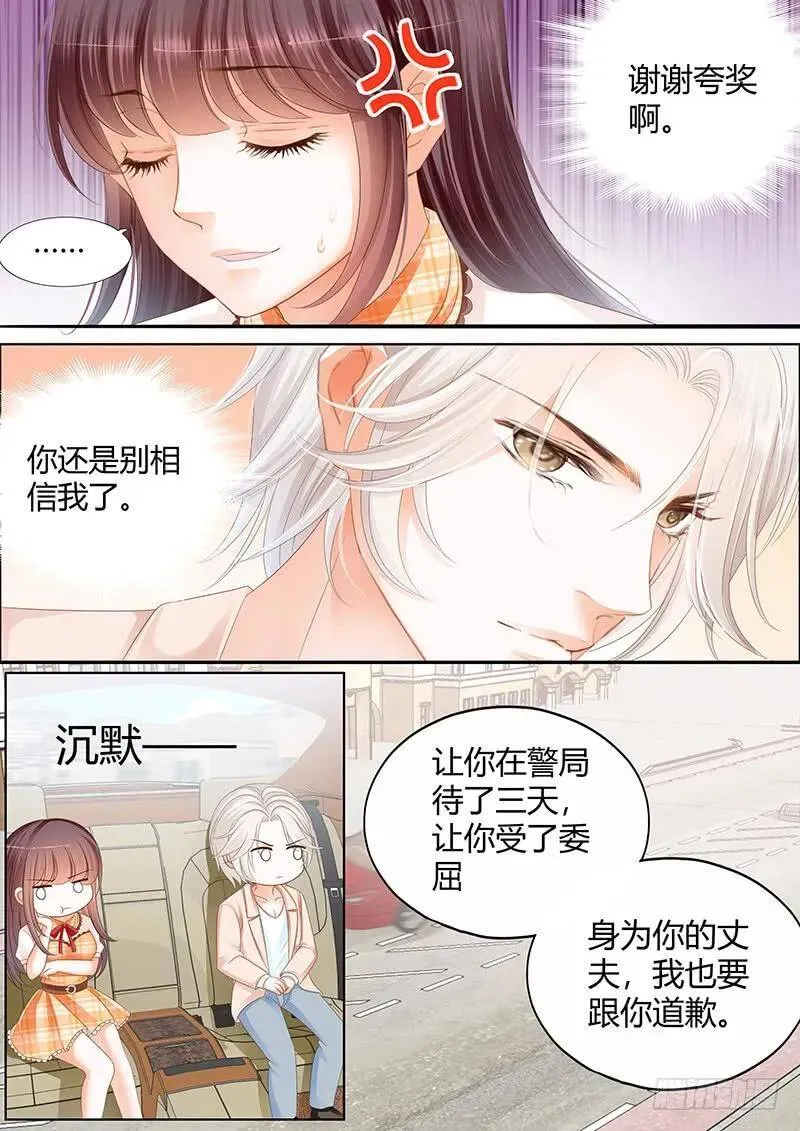 闪婚娇妻全集免费观看漫画,我愿意相信你1图