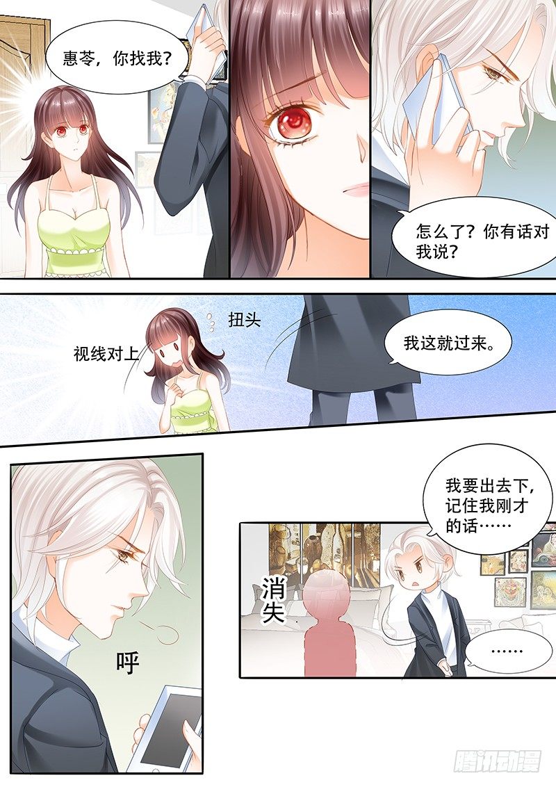 闪婚娇妻太迷人免费漫画,我不喜欢你们在一起1图